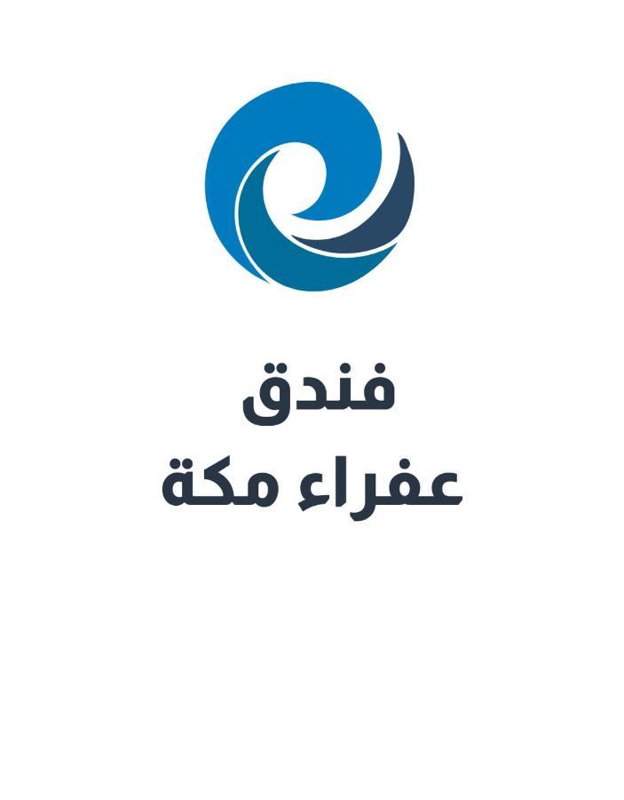عفراء سويتس Hotel Mekka Buitenkant foto